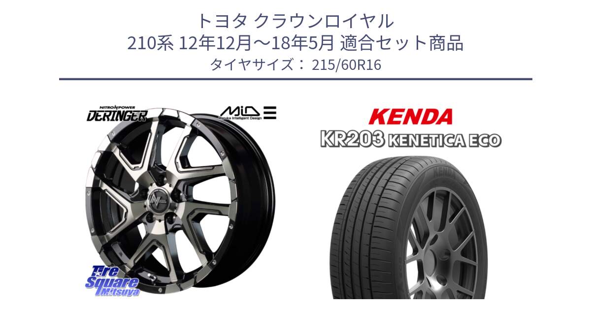 トヨタ クラウンロイヤル 210系 12年12月～18年5月 用セット商品です。MID ナイトロパワー  デリンジャー ホイール 16インチ と ケンダ KENETICA ECO KR203 サマータイヤ 215/60R16 の組合せ商品です。