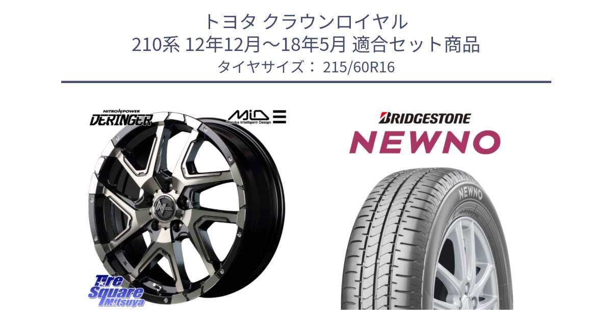 トヨタ クラウンロイヤル 210系 12年12月～18年5月 用セット商品です。MID ナイトロパワー  デリンジャー ホイール 16インチ と NEWNO ニューノ サマータイヤ 215/60R16 の組合せ商品です。