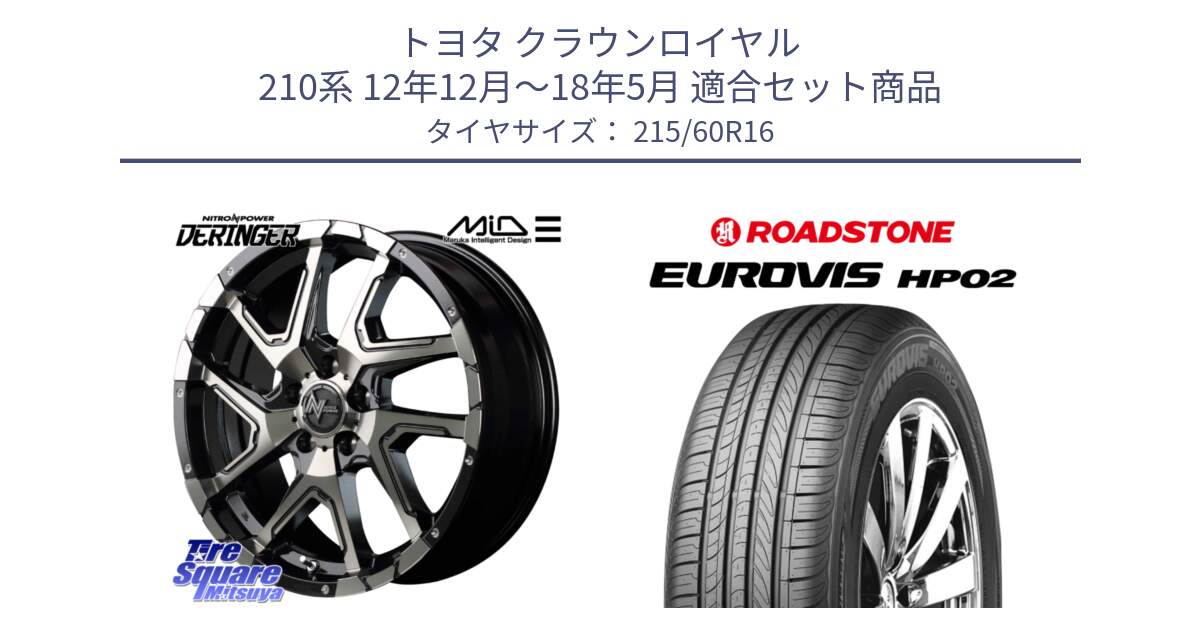 トヨタ クラウンロイヤル 210系 12年12月～18年5月 用セット商品です。MID ナイトロパワー  デリンジャー ホイール 16インチ と ロードストーン EUROVIS HP02 サマータイヤ 215/60R16 の組合せ商品です。