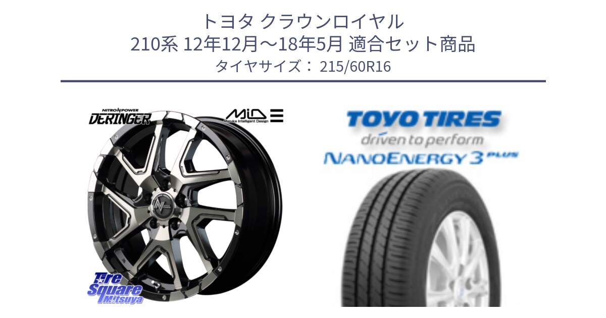 トヨタ クラウンロイヤル 210系 12年12月～18年5月 用セット商品です。MID ナイトロパワー  デリンジャー ホイール 16インチ と トーヨー ナノエナジー3プラス サマータイヤ 215/60R16 の組合せ商品です。