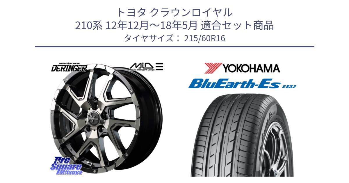 トヨタ クラウンロイヤル 210系 12年12月～18年5月 用セット商品です。MID ナイトロパワー  デリンジャー ホイール 16インチ と R2467 ヨコハマ BluEarth-Es ES32 215/60R16 の組合せ商品です。