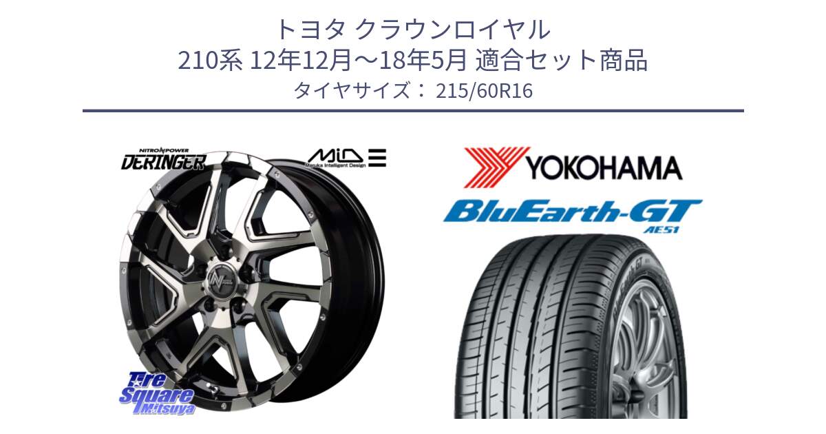 トヨタ クラウンロイヤル 210系 12年12月～18年5月 用セット商品です。MID ナイトロパワー  デリンジャー ホイール 16インチ と R4630 ヨコハマ BluEarth-GT AE51 215/60R16 の組合せ商品です。