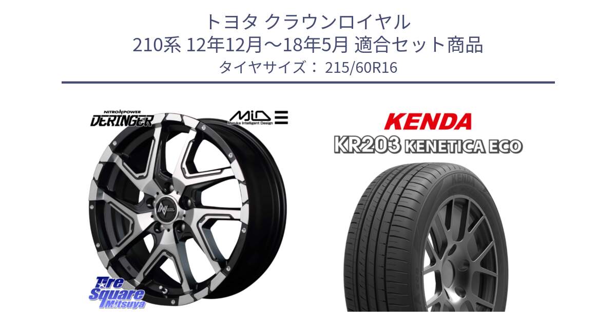 トヨタ クラウンロイヤル 210系 12年12月～18年5月 用セット商品です。MID ナイトロパワー  デリンジャー SBP ホイール 16インチ と ケンダ KENETICA ECO KR203 サマータイヤ 215/60R16 の組合せ商品です。