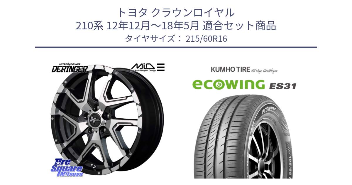 トヨタ クラウンロイヤル 210系 12年12月～18年5月 用セット商品です。MID ナイトロパワー  デリンジャー SBP ホイール 16インチ と ecoWING ES31 エコウィング サマータイヤ 215/60R16 の組合せ商品です。