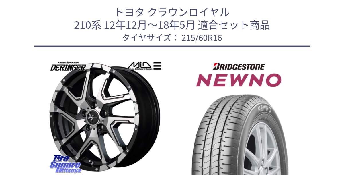 トヨタ クラウンロイヤル 210系 12年12月～18年5月 用セット商品です。MID ナイトロパワー  デリンジャー SBP ホイール 16インチ と NEWNO ニューノ サマータイヤ 215/60R16 の組合せ商品です。