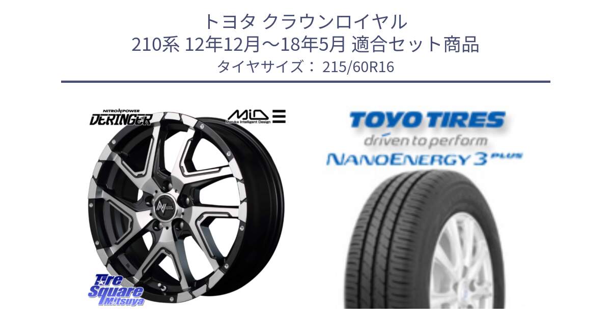 トヨタ クラウンロイヤル 210系 12年12月～18年5月 用セット商品です。MID ナイトロパワー  デリンジャー SBP ホイール 16インチ と トーヨー ナノエナジー3プラス サマータイヤ 215/60R16 の組合せ商品です。