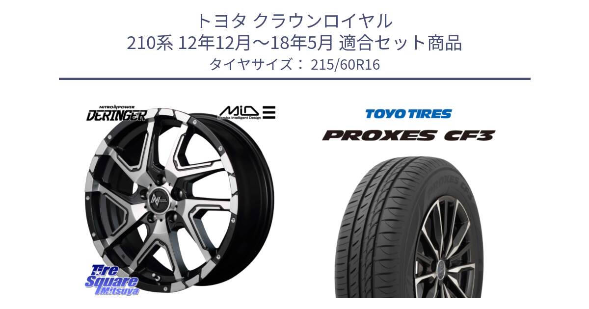 トヨタ クラウンロイヤル 210系 12年12月～18年5月 用セット商品です。MID ナイトロパワー  デリンジャー SBP ホイール 16インチ と プロクセス CF3 サマータイヤ 215/60R16 の組合せ商品です。