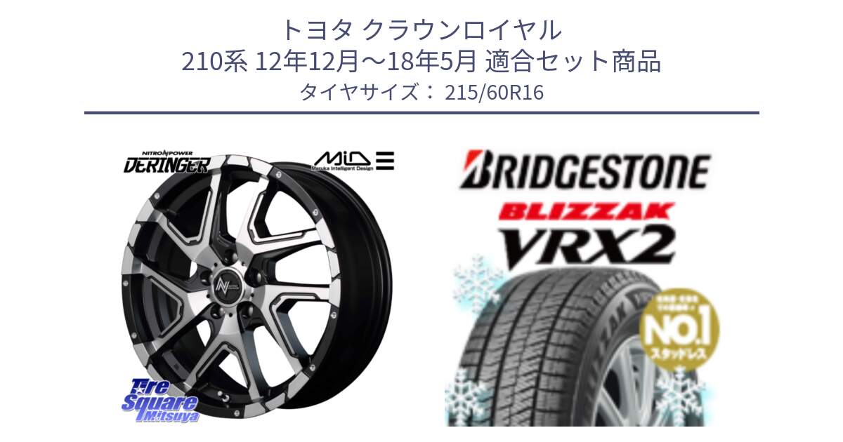 トヨタ クラウンロイヤル 210系 12年12月～18年5月 用セット商品です。MID ナイトロパワー  デリンジャー SBP ホイール 16インチ と ブリザック VRX2 2024年製 在庫● スタッドレス ● 215/60R16 の組合せ商品です。