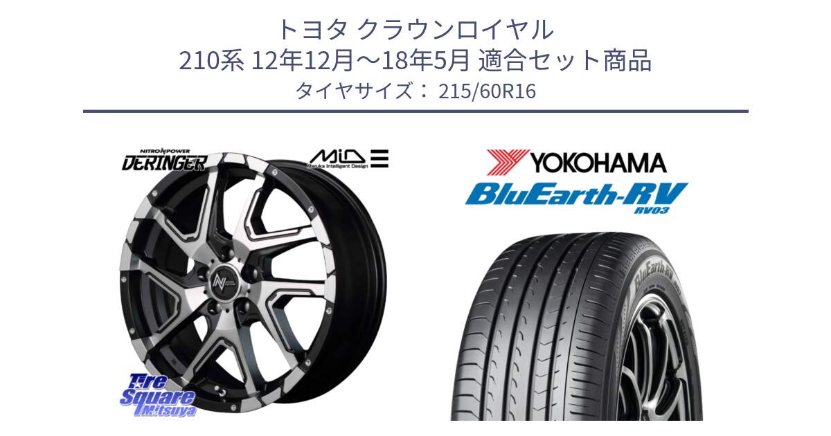 トヨタ クラウンロイヤル 210系 12年12月～18年5月 用セット商品です。MID ナイトロパワー  デリンジャー SBP ホイール 16インチ と ヨコハマ ブルーアース ミニバン RV03 215/60R16 の組合せ商品です。