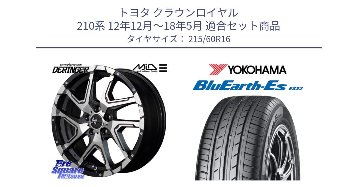 トヨタ クラウンロイヤル 210系 12年12月～18年5月 用セット商品です。MID ナイトロパワー  デリンジャー SBP ホイール 16インチ と R2467 ヨコハマ BluEarth-Es ES32 215/60R16 の組合せ商品です。