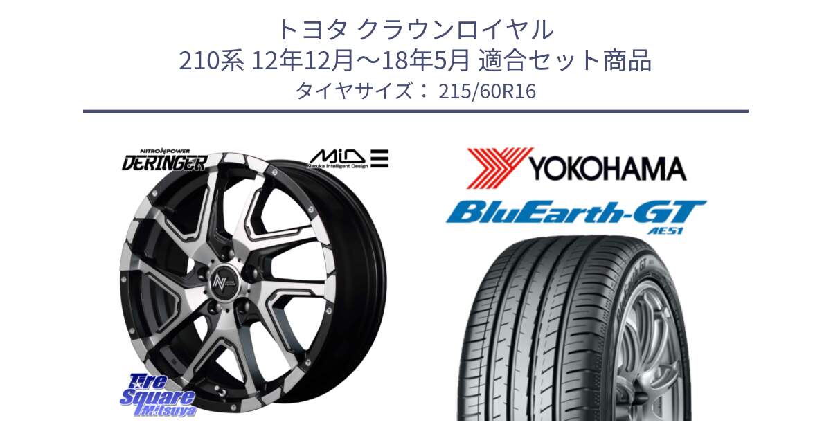 トヨタ クラウンロイヤル 210系 12年12月～18年5月 用セット商品です。MID ナイトロパワー  デリンジャー SBP ホイール 16インチ と R4630 ヨコハマ BluEarth-GT AE51 215/60R16 の組合せ商品です。