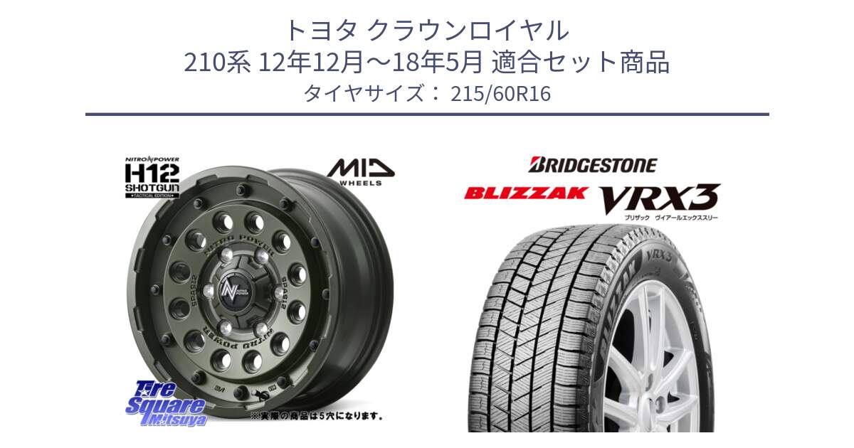 トヨタ クラウンロイヤル 210系 12年12月～18年5月 用セット商品です。MID ナイトロパワー H12 SHOTGUN TACTICAL EDITION ホイール 16インチ ◇参考画像 と ブリザック BLIZZAK VRX3 スタッドレス 215/60R16 の組合せ商品です。