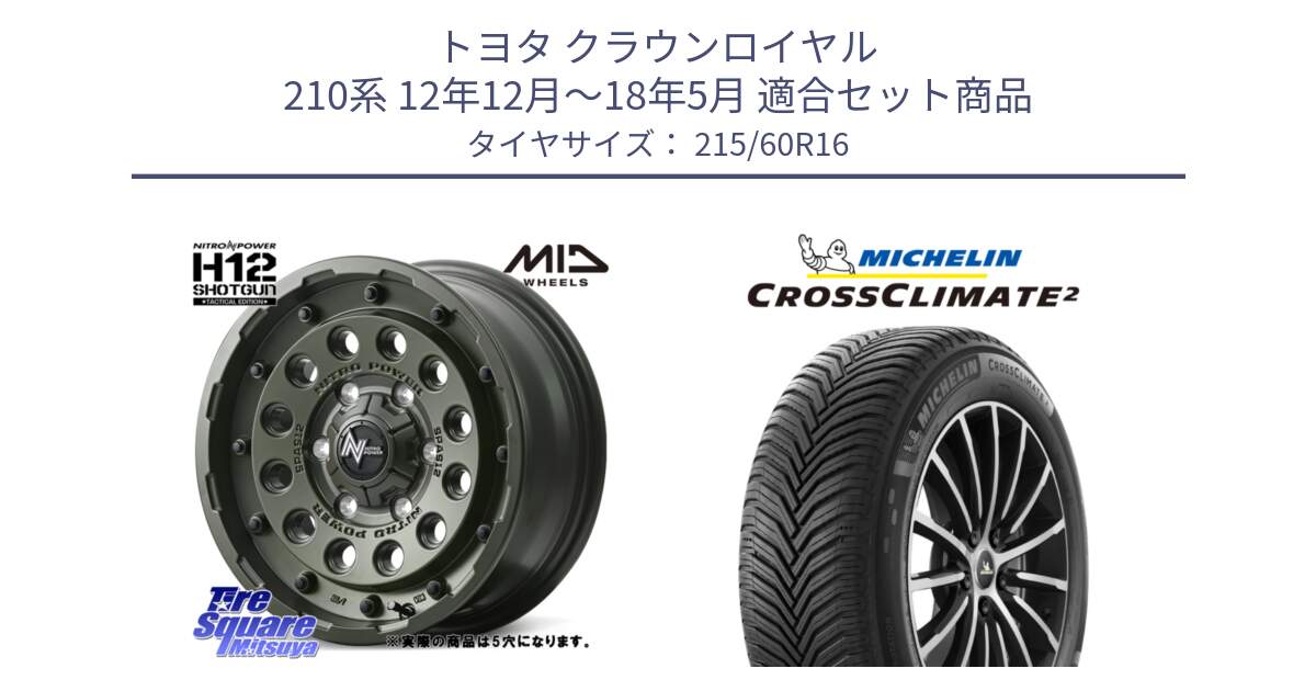 トヨタ クラウンロイヤル 210系 12年12月～18年5月 用セット商品です。MID ナイトロパワー H12 SHOTGUN TACTICAL EDITION ホイール 16インチ ◇参考画像 と CROSSCLIMATE2 クロスクライメイト2 オールシーズンタイヤ 99V XL 正規 215/60R16 の組合せ商品です。