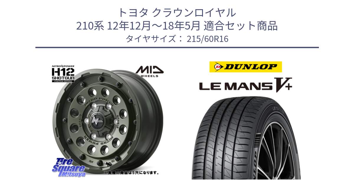 トヨタ クラウンロイヤル 210系 12年12月～18年5月 用セット商品です。MID ナイトロパワー H12 SHOTGUN TACTICAL EDITION ホイール 16インチ ◇参考画像 と ダンロップ LEMANS5+ ルマンV+ 215/60R16 の組合せ商品です。