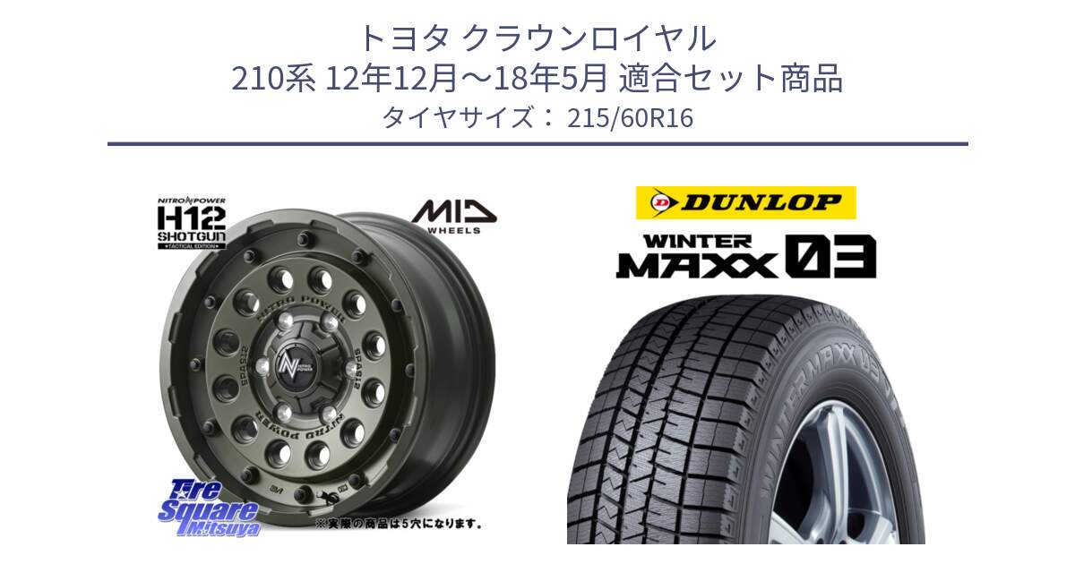 トヨタ クラウンロイヤル 210系 12年12月～18年5月 用セット商品です。MID ナイトロパワー H12 SHOTGUN TACTICAL EDITION ホイール 16インチ ◇参考画像 と ウィンターマックス03 WM03 ダンロップ スタッドレス 215/60R16 の組合せ商品です。