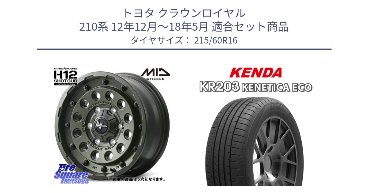 トヨタ クラウンロイヤル 210系 12年12月～18年5月 用セット商品です。MID ナイトロパワー H12 SHOTGUN TACTICAL EDITION ホイール 16インチ ◇参考画像 と ケンダ KENETICA ECO KR203 サマータイヤ 215/60R16 の組合せ商品です。