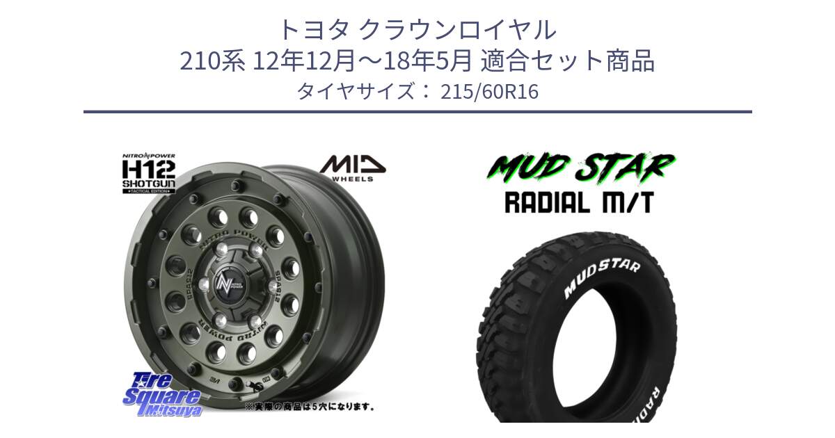 トヨタ クラウンロイヤル 210系 12年12月～18年5月 用セット商品です。MID ナイトロパワー H12 SHOTGUN TACTICAL EDITION ホイール 16インチ ◇参考画像 と マッドスターRADIAL MT M/T ホワイトレター 215/60R16 の組合せ商品です。