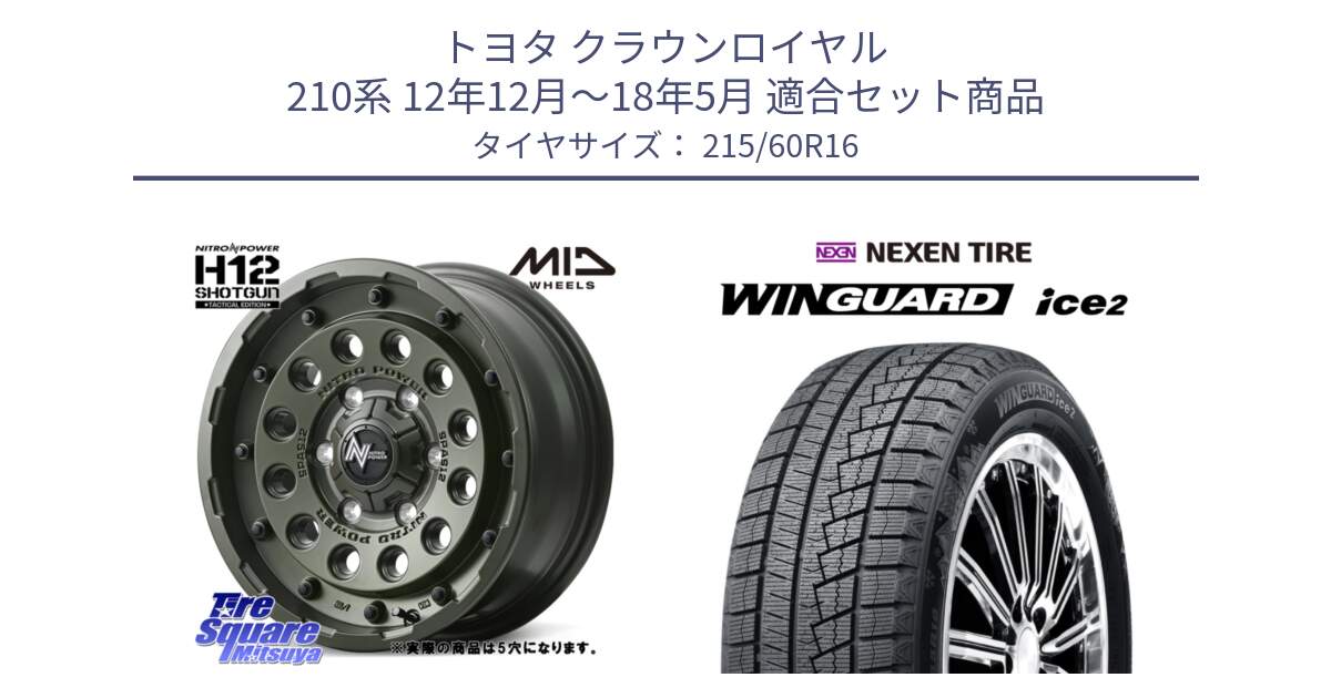 トヨタ クラウンロイヤル 210系 12年12月～18年5月 用セット商品です。MID ナイトロパワー H12 SHOTGUN TACTICAL EDITION ホイール 16インチ ◇参考画像 と ネクセン WINGUARD ice2 ウィンガードアイス 2024年製 スタッドレスタイヤ 215/60R16 の組合せ商品です。