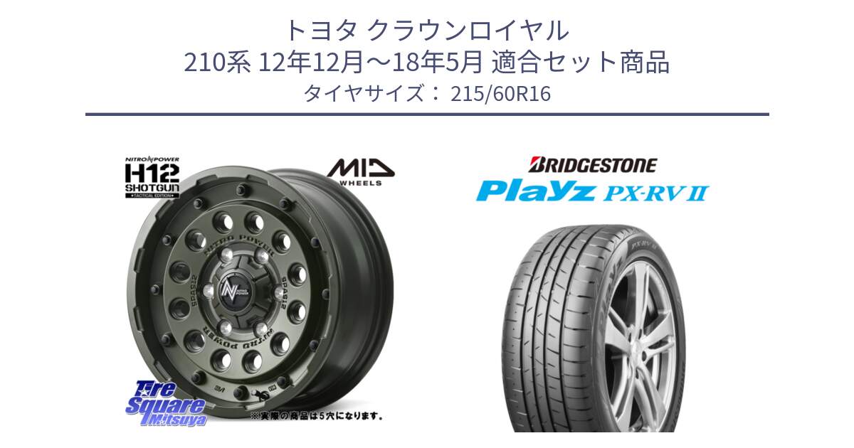 トヨタ クラウンロイヤル 210系 12年12月～18年5月 用セット商品です。MID ナイトロパワー H12 SHOTGUN TACTICAL EDITION ホイール 16インチ ◇参考画像 と プレイズ Playz PX-RV2 サマータイヤ 215/60R16 の組合せ商品です。