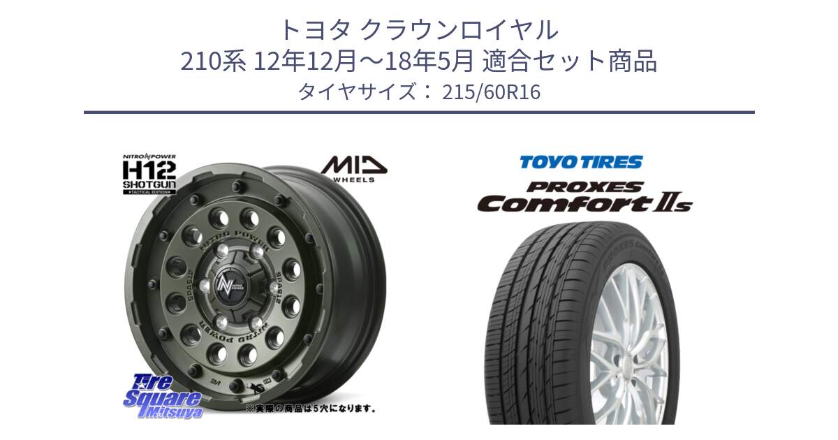 トヨタ クラウンロイヤル 210系 12年12月～18年5月 用セット商品です。MID ナイトロパワー H12 SHOTGUN TACTICAL EDITION ホイール 16インチ ◇参考画像 と トーヨー PROXES Comfort2s プロクセス コンフォート2s サマータイヤ 215/60R16 の組合せ商品です。