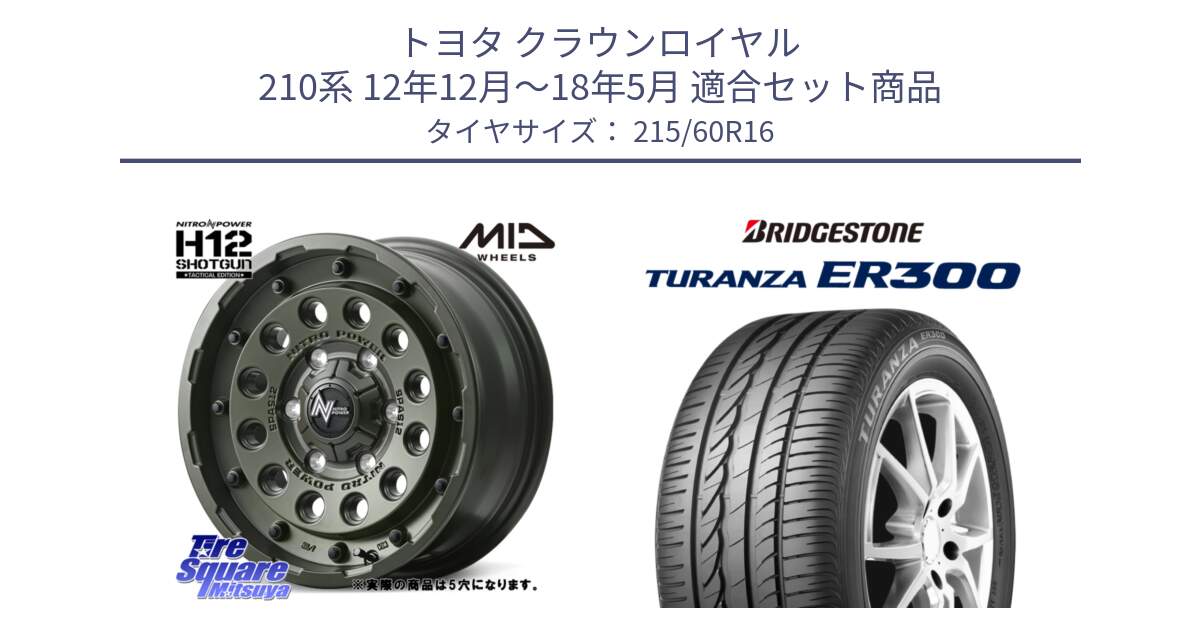 トヨタ クラウンロイヤル 210系 12年12月～18年5月 用セット商品です。MID ナイトロパワー H12 SHOTGUN TACTICAL EDITION ホイール 16インチ ◇参考画像 と TURANZA ER300  新車装着 215/60R16 の組合せ商品です。