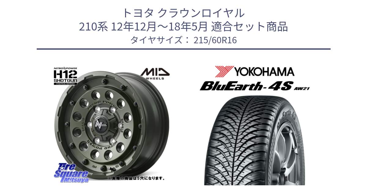 トヨタ クラウンロイヤル 210系 12年12月～18年5月 用セット商品です。MID ナイトロパワー H12 SHOTGUN TACTICAL EDITION ホイール 16インチ ◇参考画像 と R3320 ヨコハマ BluEarth-4S AW21 オールシーズンタイヤ 215/60R16 の組合せ商品です。