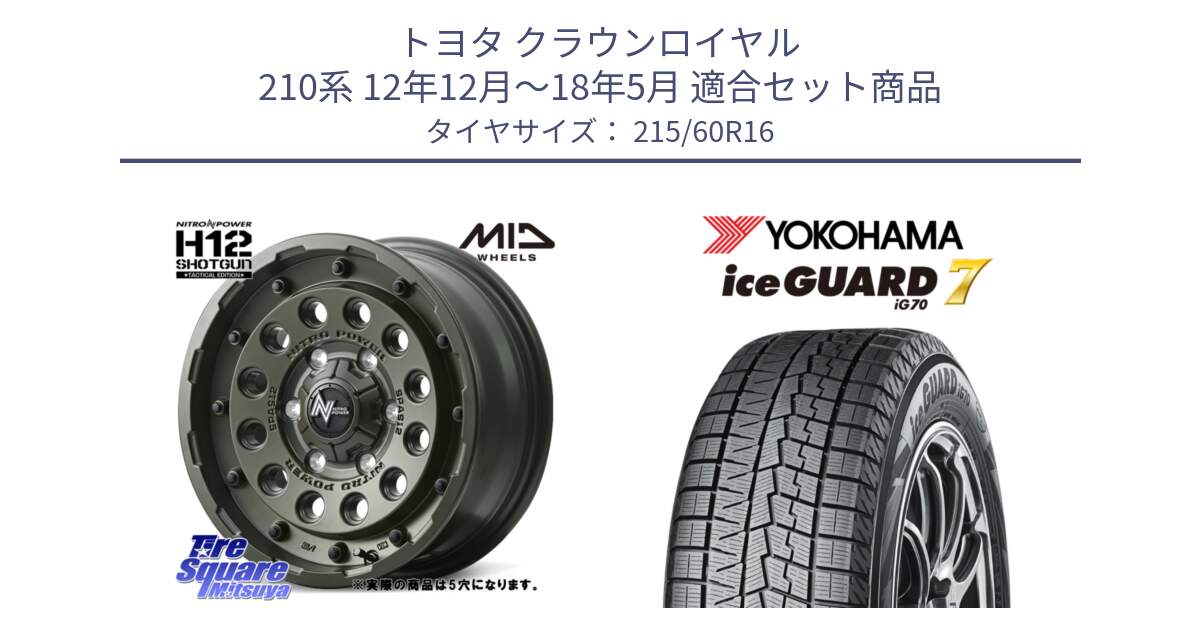 トヨタ クラウンロイヤル 210系 12年12月～18年5月 用セット商品です。MID ナイトロパワー H12 SHOTGUN TACTICAL EDITION ホイール 16インチ ◇参考画像 と R7109 ice GUARD7 IG70  アイスガード スタッドレス 215/60R16 の組合せ商品です。