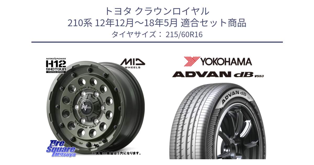 トヨタ クラウンロイヤル 210系 12年12月～18年5月 用セット商品です。MID ナイトロパワー H12 SHOTGUN TACTICAL EDITION ホイール 16インチ ◇参考画像 と R9074 ヨコハマ ADVAN dB V553 215/60R16 の組合せ商品です。