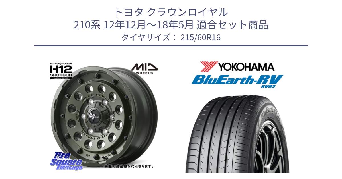 トヨタ クラウンロイヤル 210系 12年12月～18年5月 用セット商品です。MID ナイトロパワー H12 SHOTGUN TACTICAL EDITION ホイール 16インチ ◇参考画像 と ヨコハマ ブルーアース ミニバン RV03 215/60R16 の組合せ商品です。