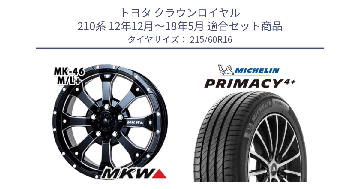 トヨタ クラウンロイヤル 210系 12年12月～18年5月 用セット商品です。MK-46 MK46 M/L+ ミルドブラック ホイール 16インチ と PRIMACY4+ プライマシー4+ 99V XL 正規 215/60R16 の組合せ商品です。