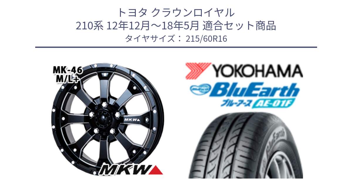 トヨタ クラウンロイヤル 210系 12年12月～18年5月 用セット商品です。MK-46 MK46 M/L+ ミルドブラック ホイール 16インチ と F8332 ヨコハマ BluEarth AE01F 215/60R16 の組合せ商品です。