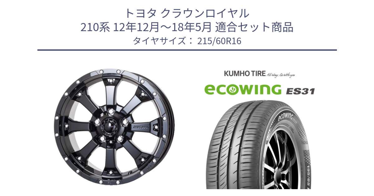 トヨタ クラウンロイヤル 210系 12年12月～18年5月 用セット商品です。MK-46 MK46 グロスブラック 5H 在庫● ホイール 16インチ と ecoWING ES31 エコウィング サマータイヤ 215/60R16 の組合せ商品です。