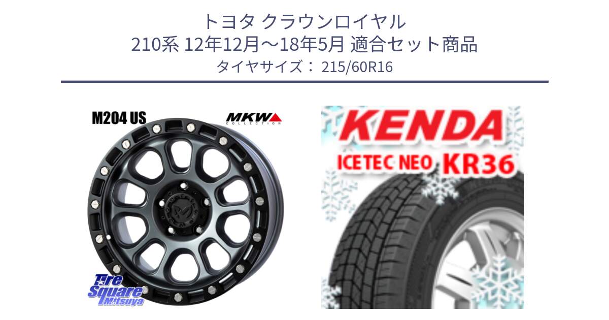 トヨタ クラウンロイヤル 210系 12年12月～18年5月 用セット商品です。M204 ドライグレー 16インチ と ケンダ KR36 ICETEC NEO アイステックネオ 2024年製 スタッドレスタイヤ 215/60R16 の組合せ商品です。