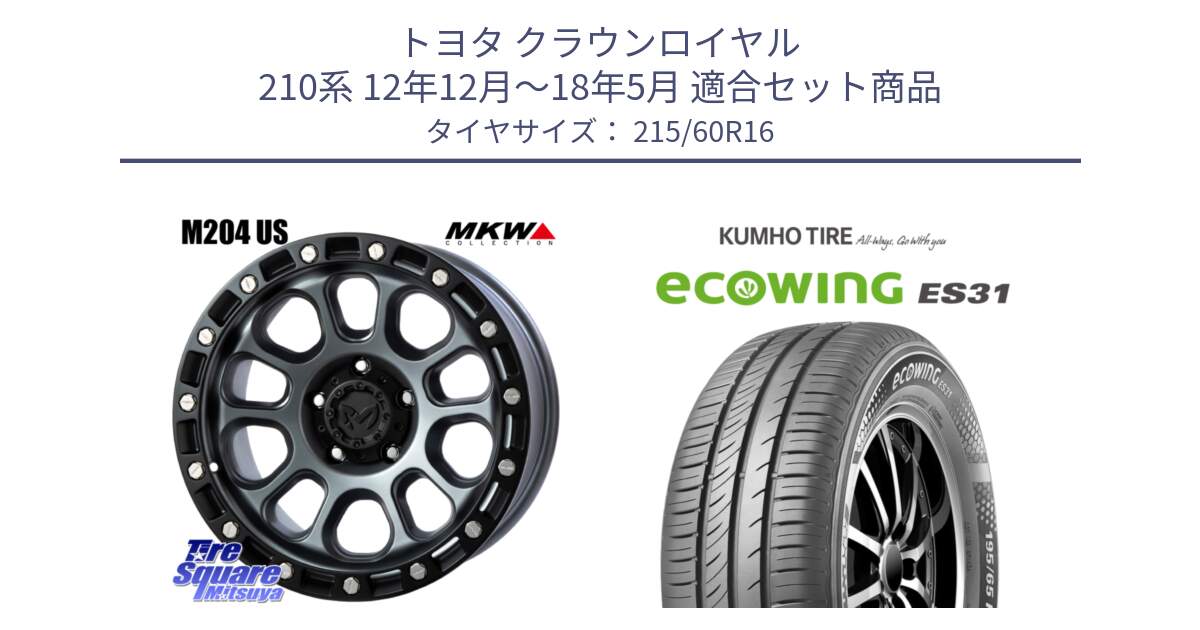 トヨタ クラウンロイヤル 210系 12年12月～18年5月 用セット商品です。M204 ドライグレー 16インチ と ecoWING ES31 エコウィング サマータイヤ 215/60R16 の組合せ商品です。