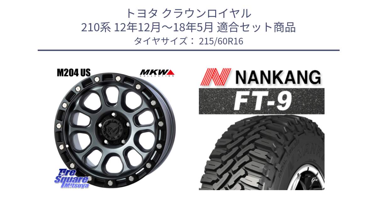 トヨタ クラウンロイヤル 210系 12年12月～18年5月 用セット商品です。M204 ドライグレー 16インチ と ROLLNEX FT-9 ホワイトレター サマータイヤ 215/60R16 の組合せ商品です。