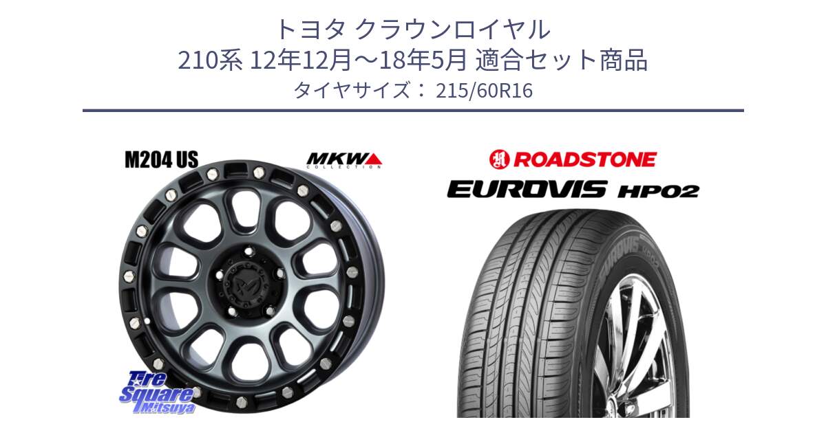 トヨタ クラウンロイヤル 210系 12年12月～18年5月 用セット商品です。M204 ドライグレー 16インチ と ロードストーン EUROVIS HP02 サマータイヤ 215/60R16 の組合せ商品です。