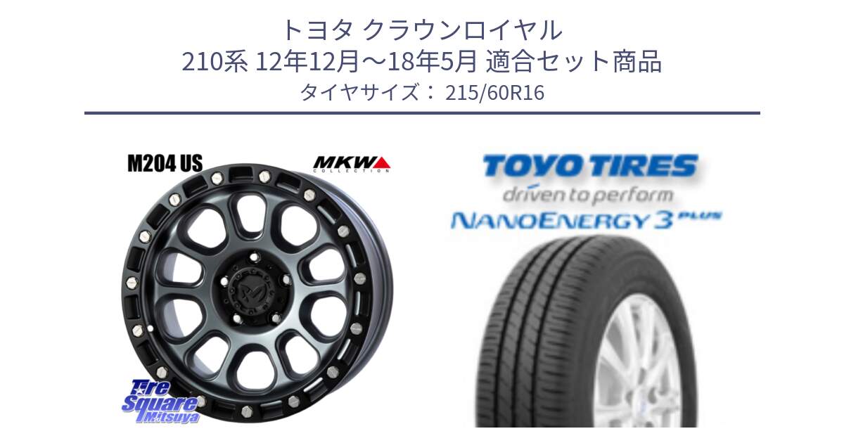 トヨタ クラウンロイヤル 210系 12年12月～18年5月 用セット商品です。M204 ドライグレー 16インチ と トーヨー ナノエナジー3プラス サマータイヤ 215/60R16 の組合せ商品です。