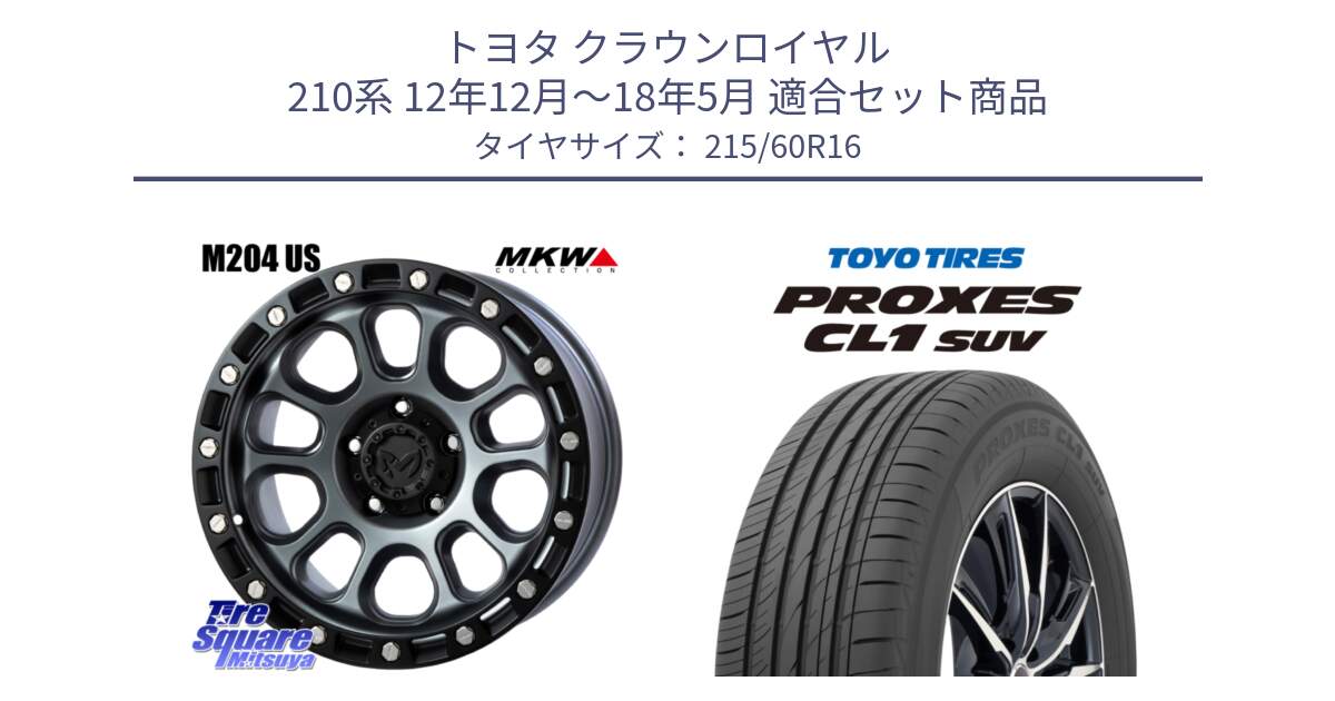 トヨタ クラウンロイヤル 210系 12年12月～18年5月 用セット商品です。M204 ドライグレー 16インチ と トーヨー プロクセス CL1 SUV PROXES サマータイヤ 215/60R16 の組合せ商品です。