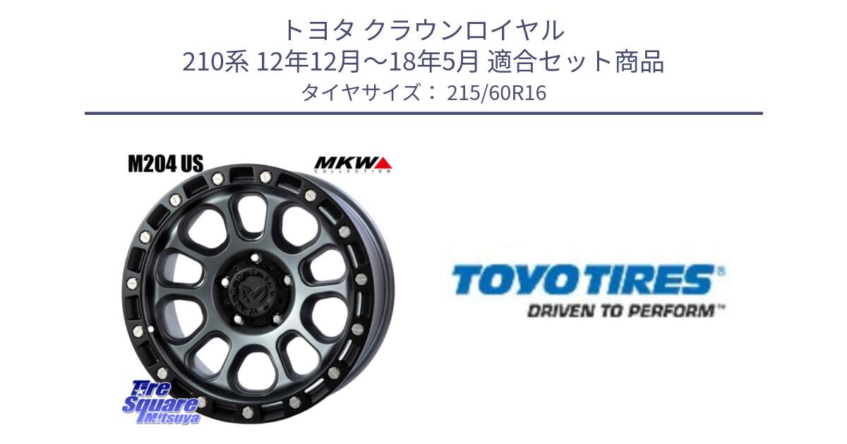 トヨタ クラウンロイヤル 210系 12年12月～18年5月 用セット商品です。M204 ドライグレー 16インチ と PROXES R30 新車装着 サマータイヤ 215/60R16 の組合せ商品です。