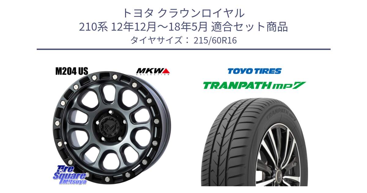 トヨタ クラウンロイヤル 210系 12年12月～18年5月 用セット商品です。M204 ドライグレー 16インチ と トーヨー トランパス MP7 ミニバン TRANPATH サマータイヤ 215/60R16 の組合せ商品です。