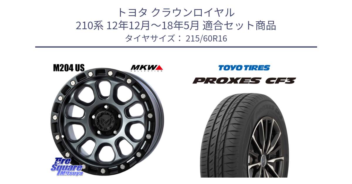 トヨタ クラウンロイヤル 210系 12年12月～18年5月 用セット商品です。M204 ドライグレー 16インチ と プロクセス CF3 サマータイヤ 215/60R16 の組合せ商品です。