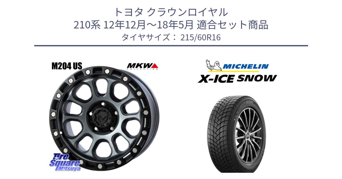 トヨタ クラウンロイヤル 210系 12年12月～18年5月 用セット商品です。M204 ドライグレー 16インチ と X-ICE SNOW エックスアイススノー XICE SNOWスタッドレス 正規品 215/60R16 の組合せ商品です。