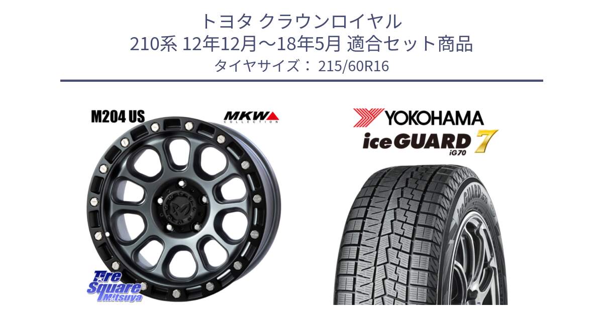 トヨタ クラウンロイヤル 210系 12年12月～18年5月 用セット商品です。M204 ドライグレー 16インチ と R7109 ice GUARD7 IG70  アイスガード スタッドレス 215/60R16 の組合せ商品です。