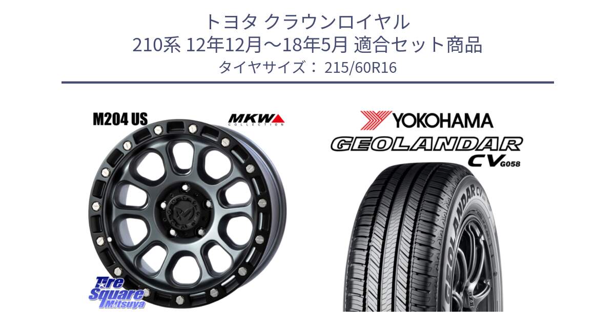 トヨタ クラウンロイヤル 210系 12年12月～18年5月 用セット商品です。M204 ドライグレー 16インチ と R5724 ヨコハマ GEOLANDAR CV G058 215/60R16 の組合せ商品です。