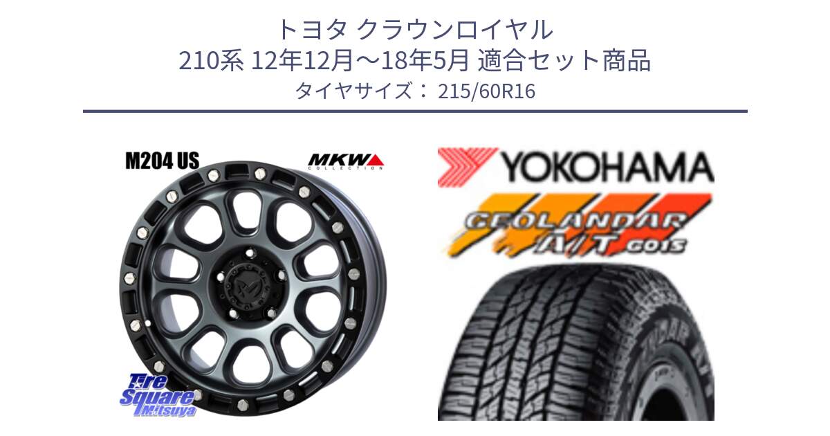 トヨタ クラウンロイヤル 210系 12年12月～18年5月 用セット商品です。M204 ドライグレー 16インチ と R2239 ヨコハマ GEOLANDAR AT G015 A/T ブラックレター 215/60R16 の組合せ商品です。