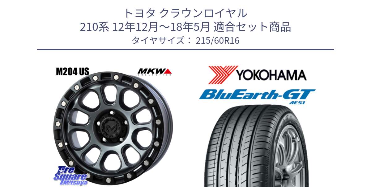 トヨタ クラウンロイヤル 210系 12年12月～18年5月 用セット商品です。M204 ドライグレー 16インチ と R4630 ヨコハマ BluEarth-GT AE51 215/60R16 の組合せ商品です。