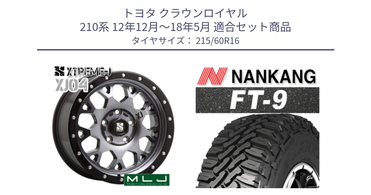 トヨタ クラウンロイヤル 210系 12年12月～18年5月 用セット商品です。XJ04 XTREME-J エクストリームJ ホイール 16インチ と ROLLNEX FT-9 ホワイトレター サマータイヤ 215/60R16 の組合せ商品です。