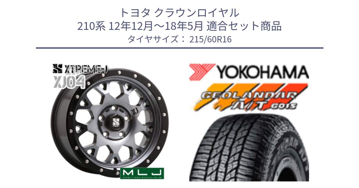 トヨタ クラウンロイヤル 210系 12年12月～18年5月 用セット商品です。XJ04 XTREME-J エクストリームJ ホイール 16インチ と R2239 ヨコハマ GEOLANDAR AT G015 A/T ブラックレター 215/60R16 の組合せ商品です。