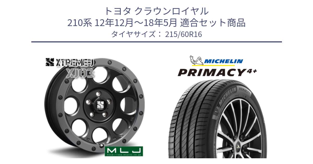 トヨタ クラウンロイヤル 210系 12年12月～18年5月 用セット商品です。XJ03 エクストリームJ XTREME-J ホイール 16インチ と PRIMACY4+ プライマシー4+ 99V XL 正規 215/60R16 の組合せ商品です。