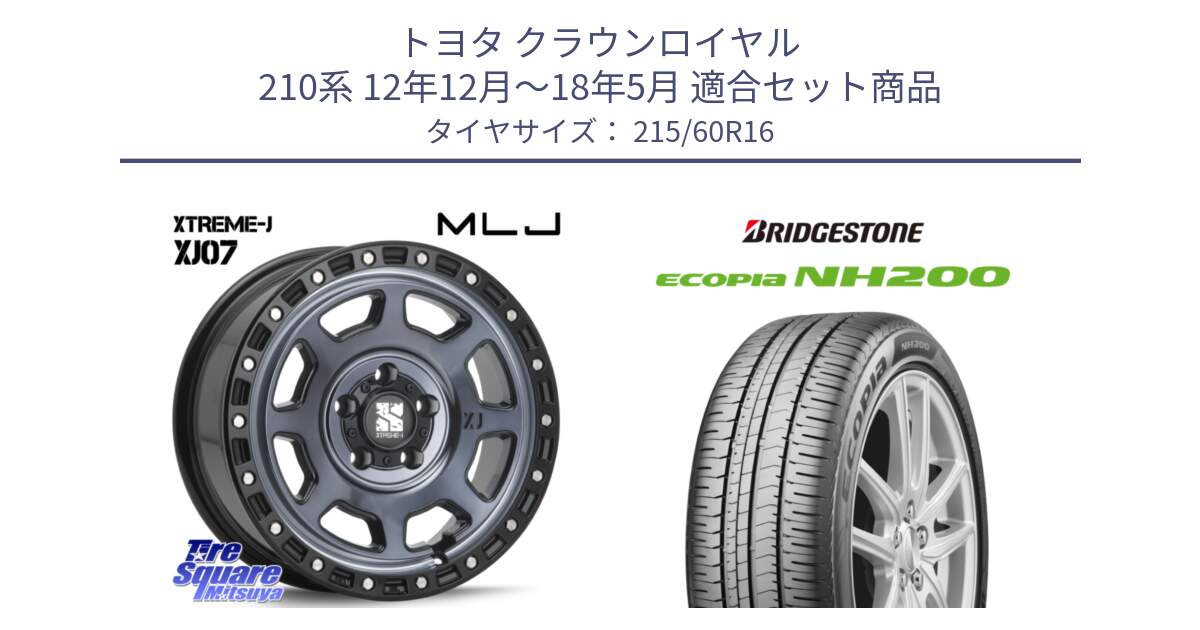 トヨタ クラウンロイヤル 210系 12年12月～18年5月 用セット商品です。XJ07 XTREME-J 5H IND エクストリームJ 16インチ と ECOPIA NH200 エコピア サマータイヤ 215/60R16 の組合せ商品です。